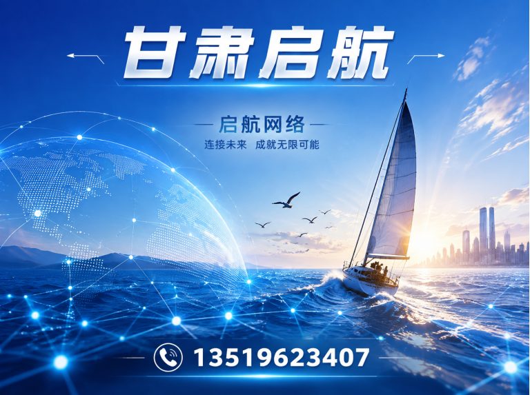 甘肃企业网站建设展示图